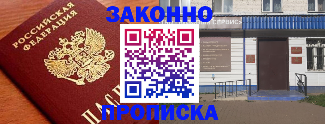 временная регистрация законно в Мариинском Посаде